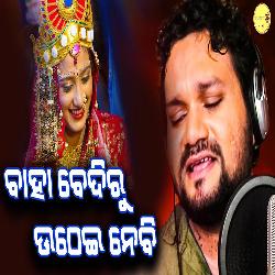 Baha Bedi Ru Uthei Nebi - Dance Song